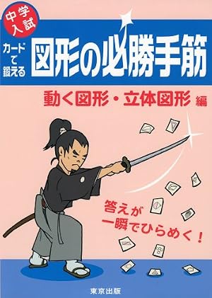 Amazon.co.jp: まんがで身につくめざせ!あしたの算数王完全版(全10巻